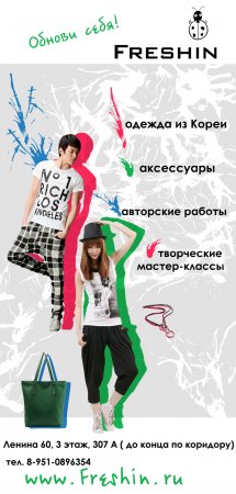 Магазин Freshin.ru