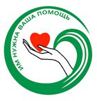Им нужна Ваша помощь